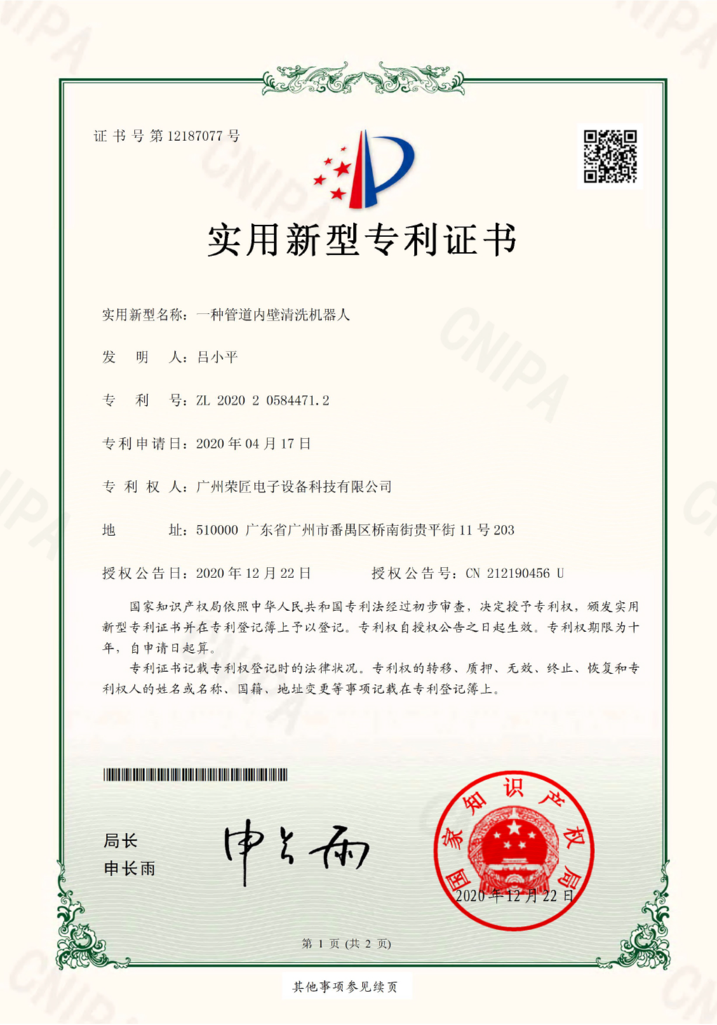 Muan Technology Patent Certificate
